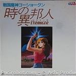 goshogun etranger ld jap01